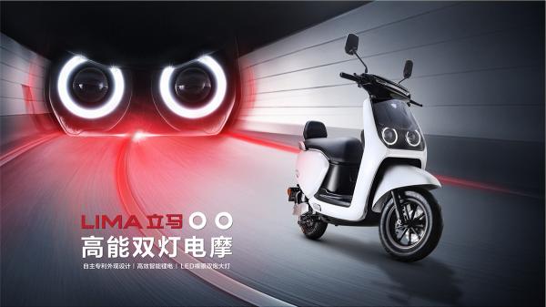 新國標(biāo)時代下的立馬電動車，新品圈圈震撼上市