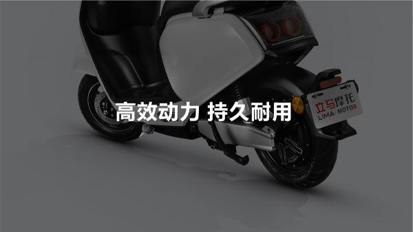 新國標(biāo)時代下的立馬電動車，新品圈圈震撼上市