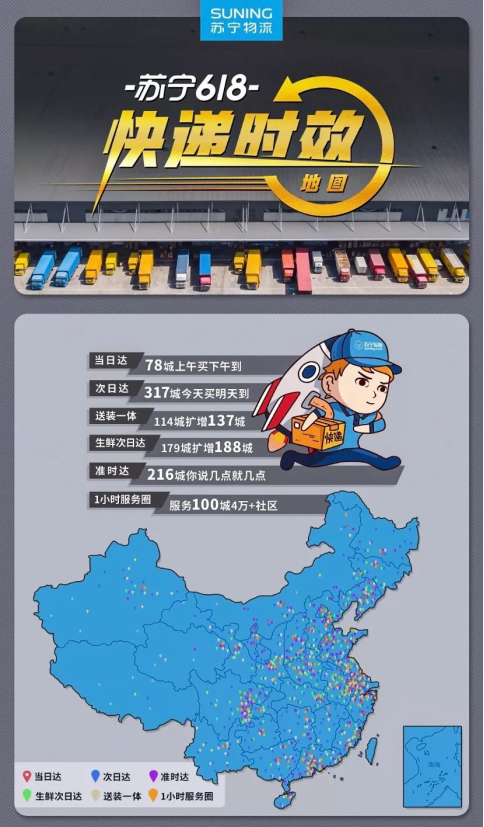 17分鐘完成復合包裹配送 蘇寧物流重新定義“時效”