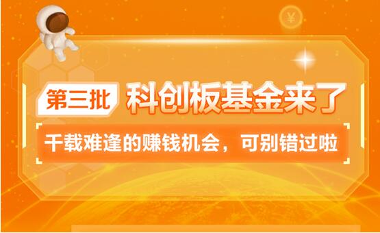 第三批6只科創(chuàng)板基金開售 購買就上蘇寧金融基金平臺