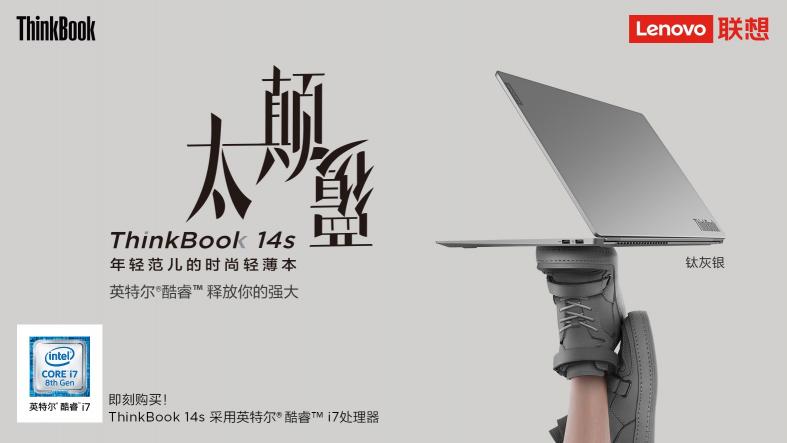 Work&Life多面全能，聯(lián)想全新PC品牌ThinkBook新品上市