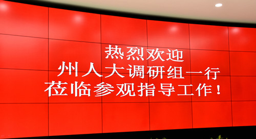 湘西州人大領(lǐng)導(dǎo)赴賽為智能旗下湖南賽吉運(yùn)營中心調(diào)研