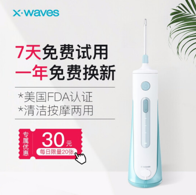 預防牙結石 XWAVES小蠻腰SE保衛(wèi)口腔健康