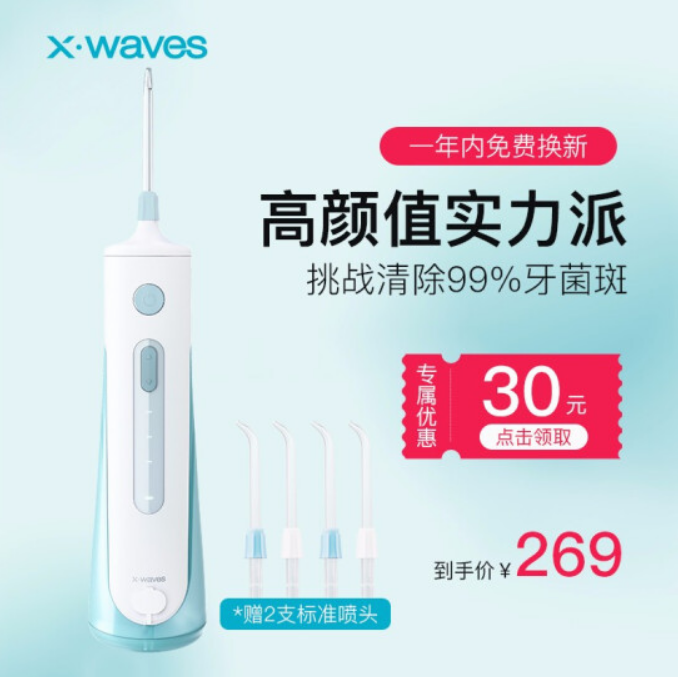 預防牙結石 XWAVES小蠻腰SE保衛(wèi)口腔健康