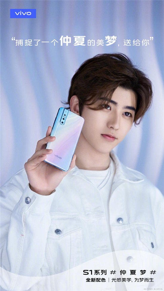 vivo S1 Pro仲夏夢(mèng)預(yù)售時(shí)間已確定，又能和坤坤來個(gè)同款了