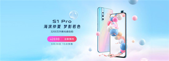 vivo S1 Pro仲夏夢(mèng)預(yù)售時(shí)間已確定，又能和坤坤來個(gè)同款了