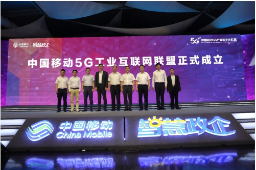 無工不強(qiáng)，中國移動聯(lián)合工業(yè)行業(yè)伙伴成立5G工業(yè)互聯(lián)網(wǎng)聯(lián)盟