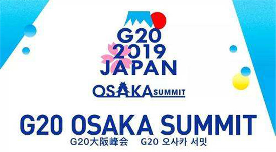 G20峰會聚焦全球貿(mào)易：中國企業(yè)的國際化格局彰顯大國本色