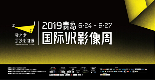 全球頂尖沉浸敘事盛宴再襲島城， SIF 2019邀您共入“沉浸城市”