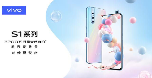 vivo S1 Pro仲夏夢預(yù)售開啟 夢幻光感美學(xué)席卷夏日