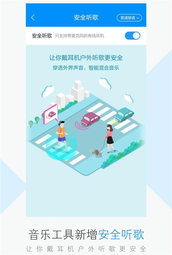 酷狗上線安全聽歌功能，智能混合環(huán)境音戶外聽歌更省心