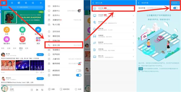 酷狗上線安全聽歌功能，智能混合環(huán)境音戶外聽歌更省心