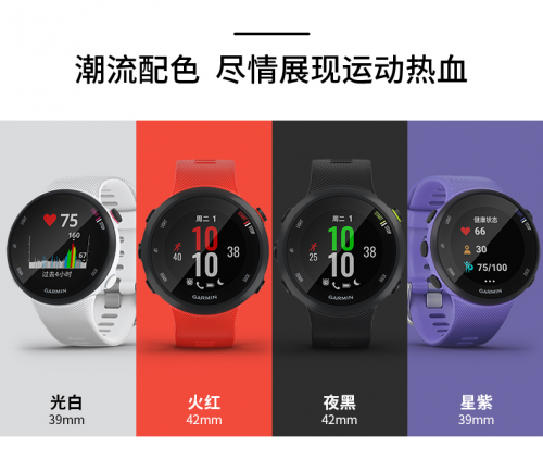 Garmin Forerunner45：運動小白的第一個專業(yè)“跑友”