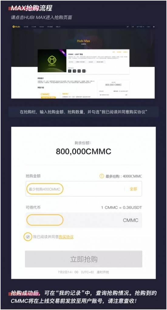 Hubi Max打新計(jì)劃正式開啟，80萬枚CMMC限時(shí)搶購中