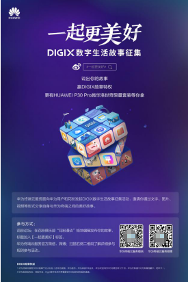 濟南花粉齊聚華為DigiX數(shù)字生活節(jié) 分享數(shù)字生活故事