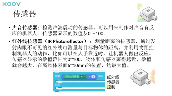 華東師范大學(xué)聯(lián)合索尼KOOV完成教育機(jī)器人中級教師研修班