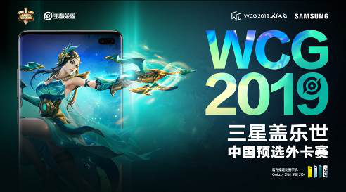 WCG三星外卡賽展開生存之戰(zhàn) 爭奪總決賽最后入場券