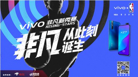 非凡從此刻誕生！vivo助力素人登上NBA中國(guó)賽球迷日舞臺(tái)