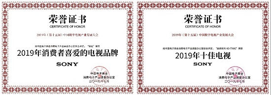 實(shí)力鑄就口碑 索尼斬獲2019“消費(fèi)者喜愛電視品牌”及“十佳電視”大獎(jiǎng)