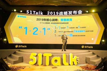 51Talk成立8周年，用師資+產(chǎn)品+技術(shù)領(lǐng)跑中國(guó)在線教育市場(chǎng)