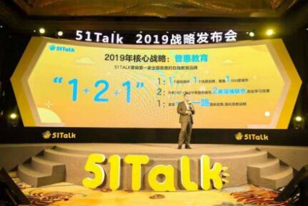 在線英語拓荒者51Talk成立8周年，用科技引領(lǐng)在線教育發(fā)展