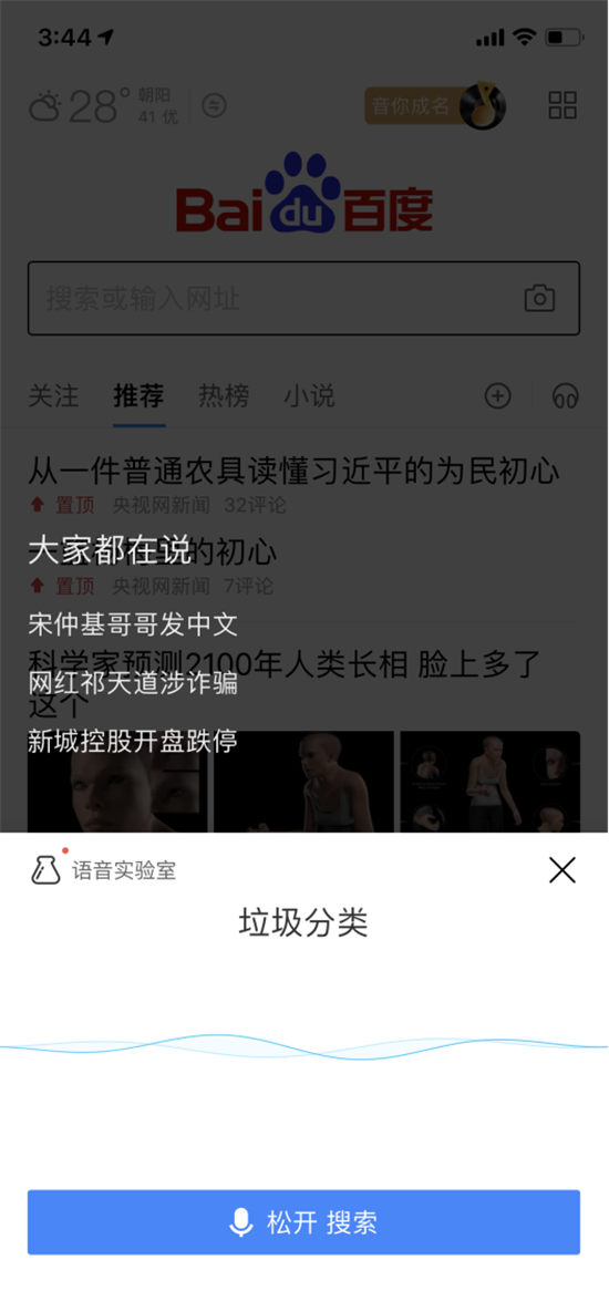 漲姿勢！百度App還可以這么玩兒？