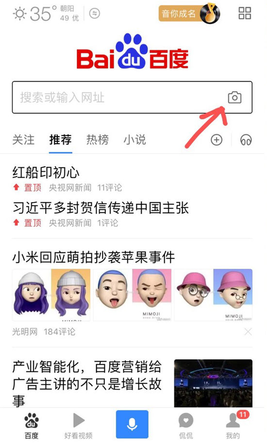 漲姿勢！百度App還可以這么玩兒？