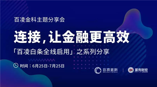 百凌金科鄧玉良：金融科技賦能產(chǎn)業(yè)，究竟該賦予哪些能力？