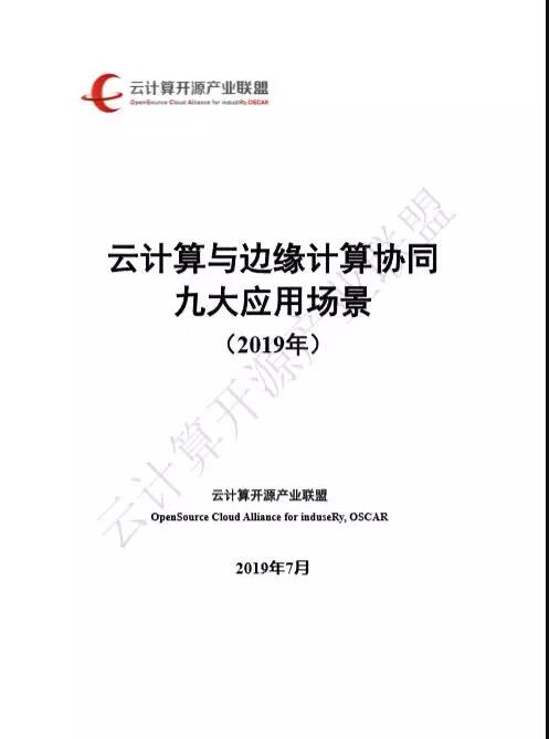 2019可信云大會(huì) ZStack助力行業(yè)3本白皮書(shū)發(fā)布