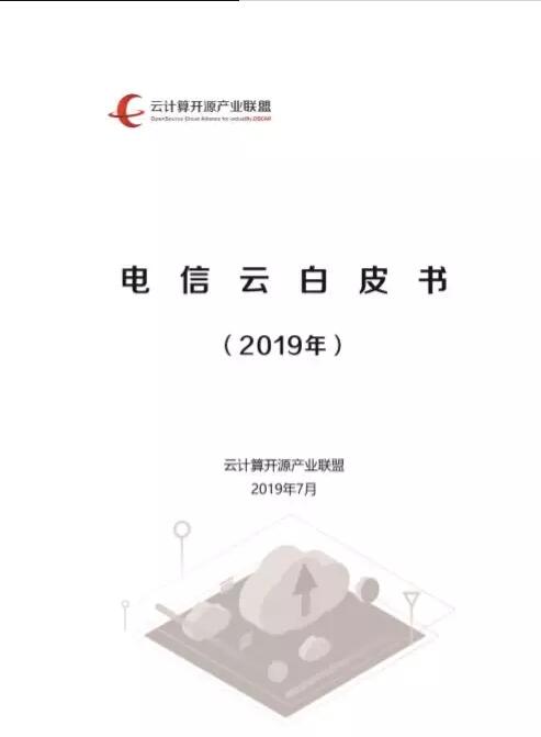 2019可信云大會(huì) ZStack助力行業(yè)3本白皮書(shū)發(fā)布