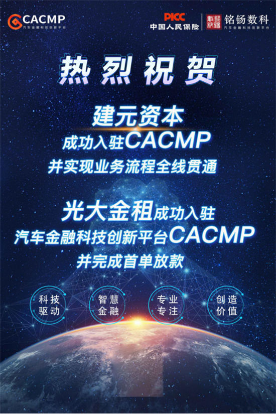 CACMP實現(xiàn)全業(yè)務(wù)流程貫通 開啟汽車金融平臺化新篇章