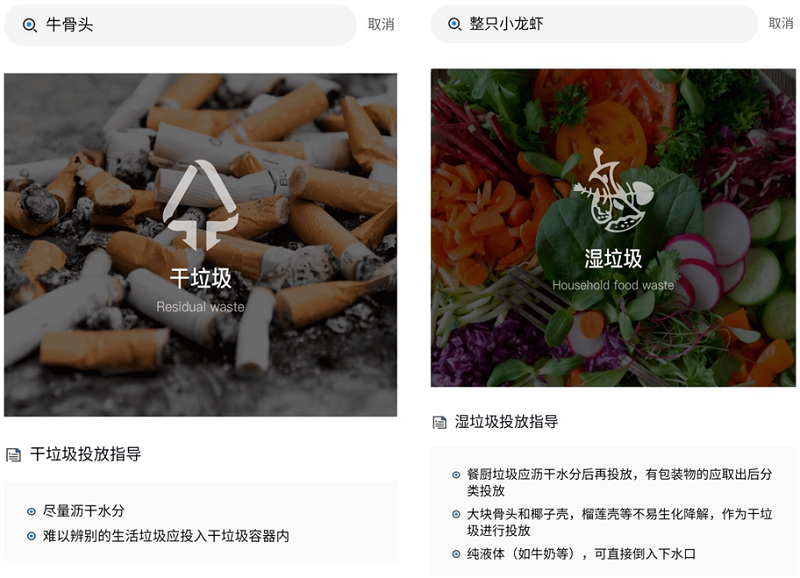 京東數(shù)科推出“垃圾分類助手” 用戶可一鍵查詢垃圾類別