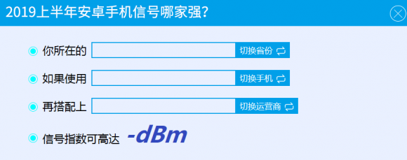 魯大師2019上半年手機信號榜：小米9信號最好？