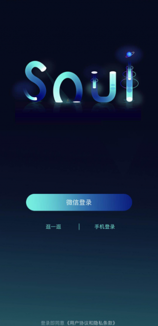 Soul專注相互尊重的綠色社交，“仿制品”注定曇花一現(xiàn)