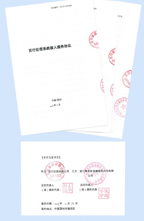 聚優(yōu)財接入百行征信，進(jìn)一步釋放信用價值，風(fēng)控再升級！