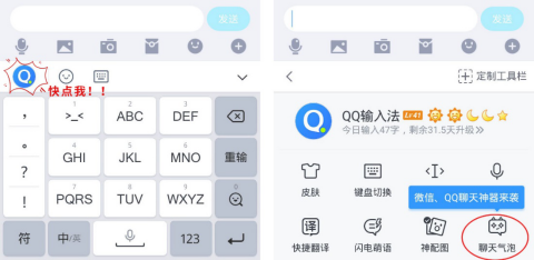 QQ輸入法聊天氣泡成新寵 趣味動效獲用戶點贊