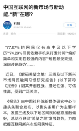 人民日報、新華社發(fā)文解讀新興市場潛力 趣頭條代表平臺搶先發(fā)力鄉(xiāng)村數(shù)字建設(shè)