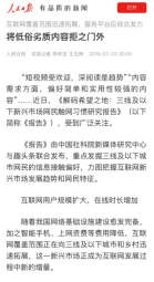 人民日報、新華社發(fā)文解讀新興市場潛力 趣頭條代表平臺搶先發(fā)力鄉(xiāng)村數(shù)字建設(shè)