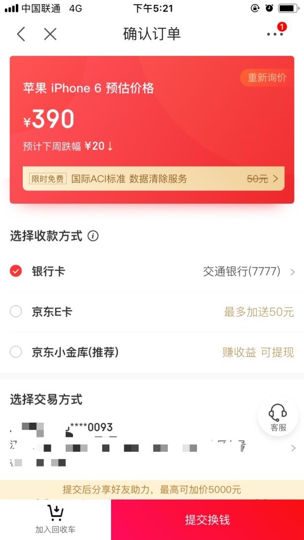 最暢銷的iPhone6停產(chǎn)，還值多少錢？蘇寧回收價(jià)最高！