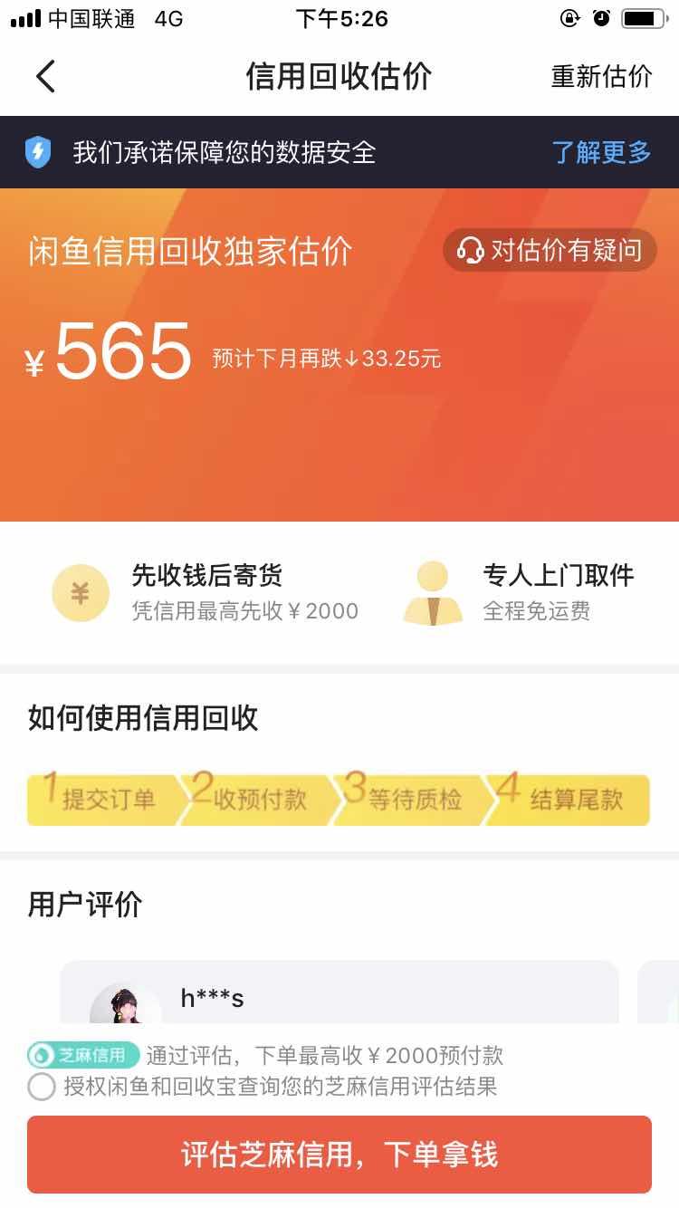 最暢銷的iPhone6停產(chǎn)，還值多少錢？蘇寧回收價(jià)最高！