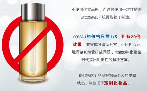 直面化妝品制造問題，COSBALL如何技術(shù)先行？