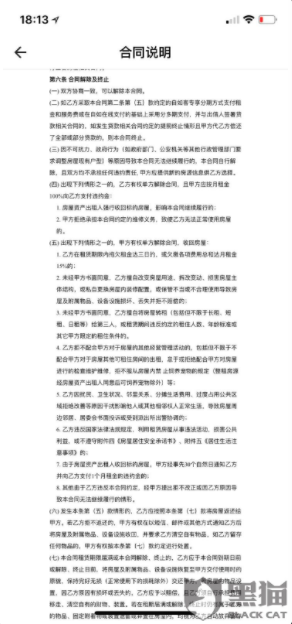 合同成虛設，管家不解決問題，自如有多少坑等著你？