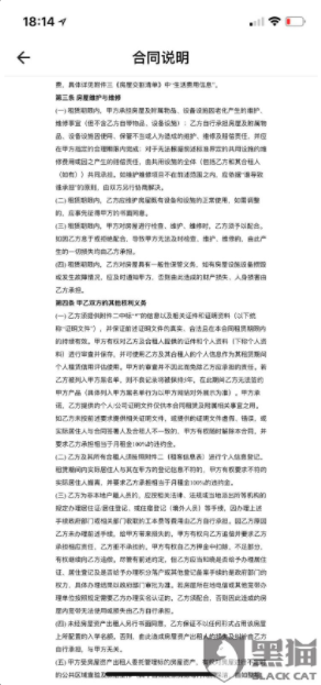 合同成虛設，管家不解決問題，自如有多少坑等著你？