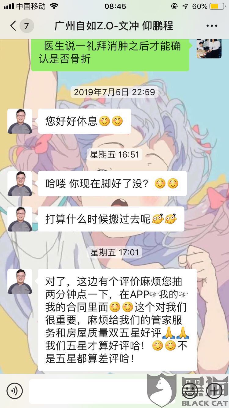 服務令人不滿意，管家反求好評，自如還有多少東西是虛假的？