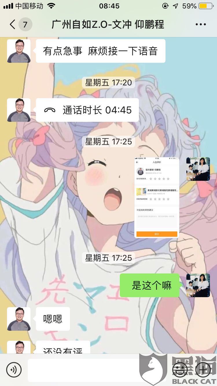 服務令人不滿意，管家反求好評，自如還有多少東西是虛假的？