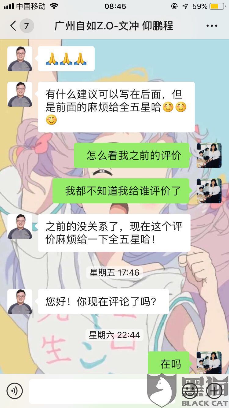 服務令人不滿意，管家反求好評，自如還有多少東西是虛假的？