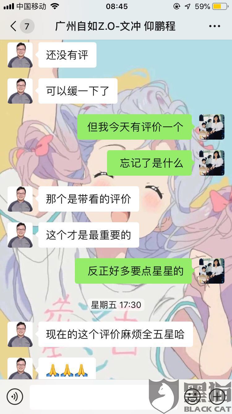 服務令人不滿意，管家反求好評，自如還有多少東西是虛假的？