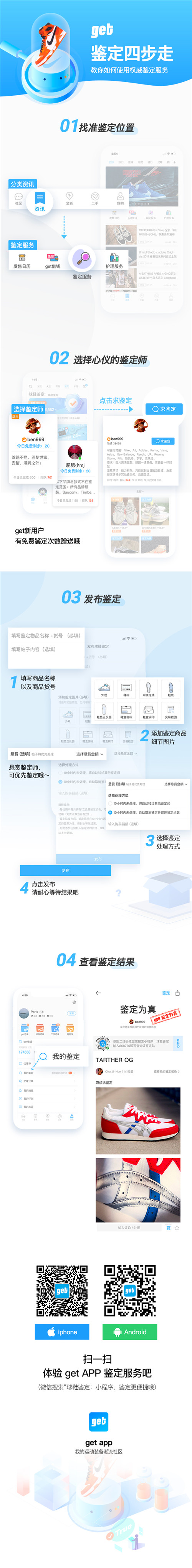 咕咚與GET達(dá)成深度合作 潮鞋駕到電商服務(wù)再升級(jí)