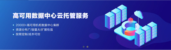 國內(nèi)首家智能數(shù)據(jù)中心電商平臺上線 按需定制加速企業(yè)快速交付