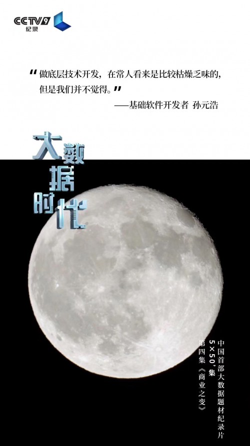 星環(huán)科技亮相《大數(shù)據(jù)時(shí)代》 真實(shí)記錄中國(guó)軟件企業(yè)的核心技術(shù)突圍